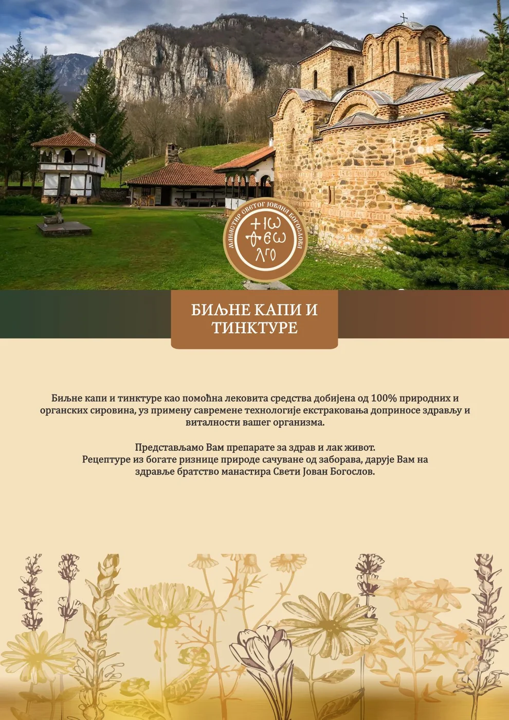 Биљне капи и тинктуре