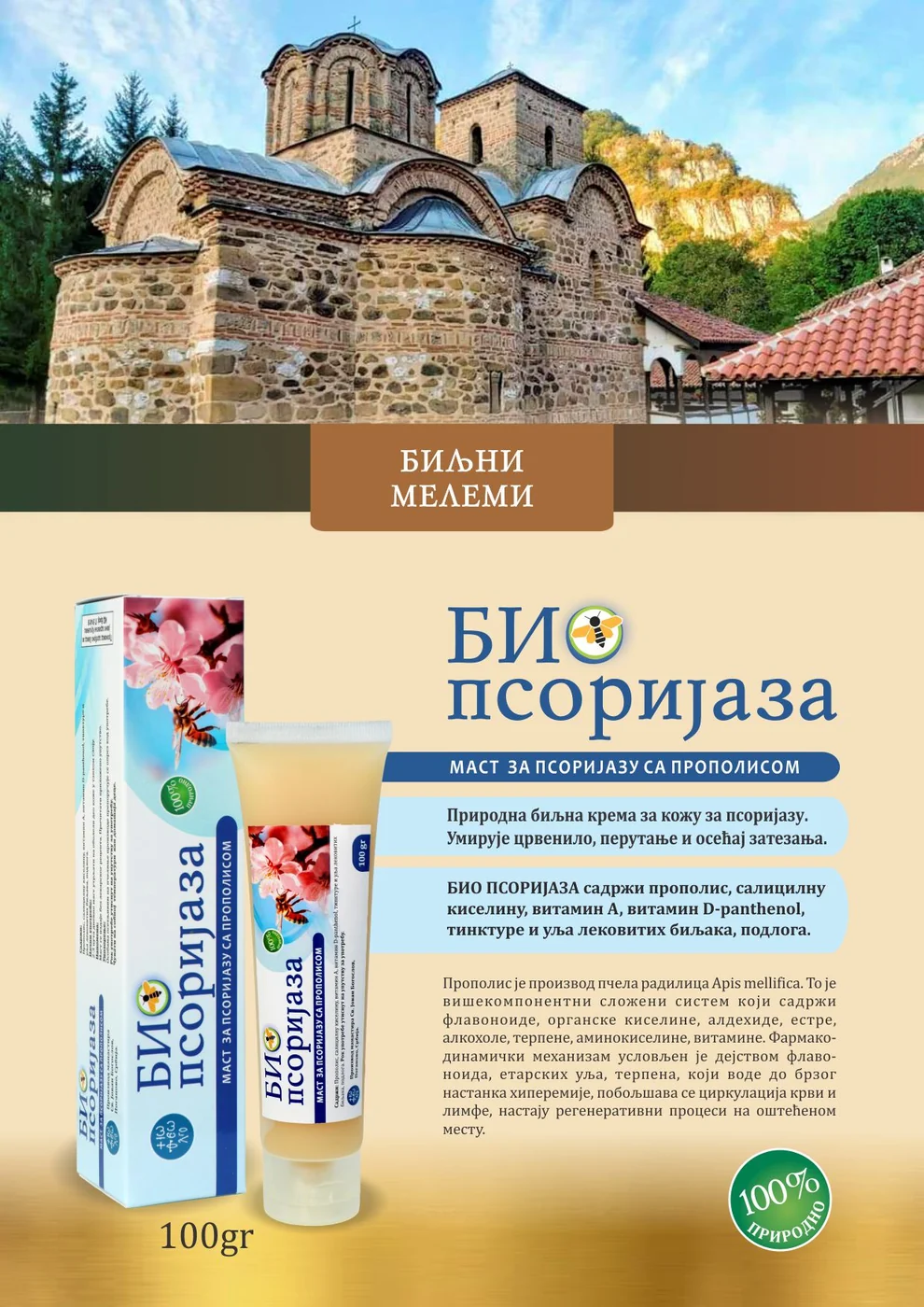 Биљни мелеми