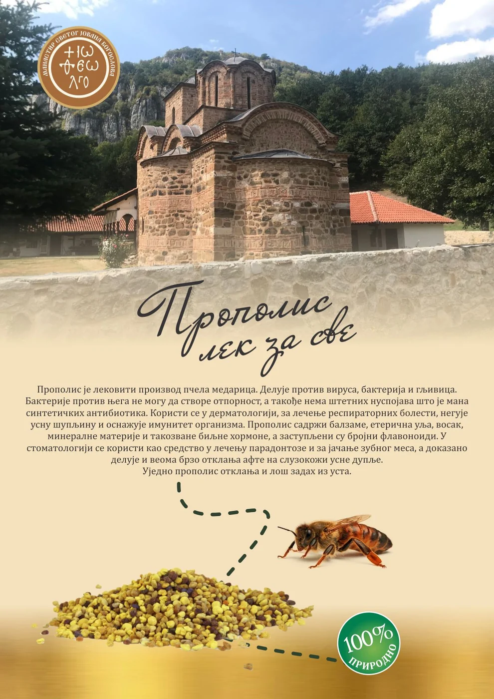 Прополис