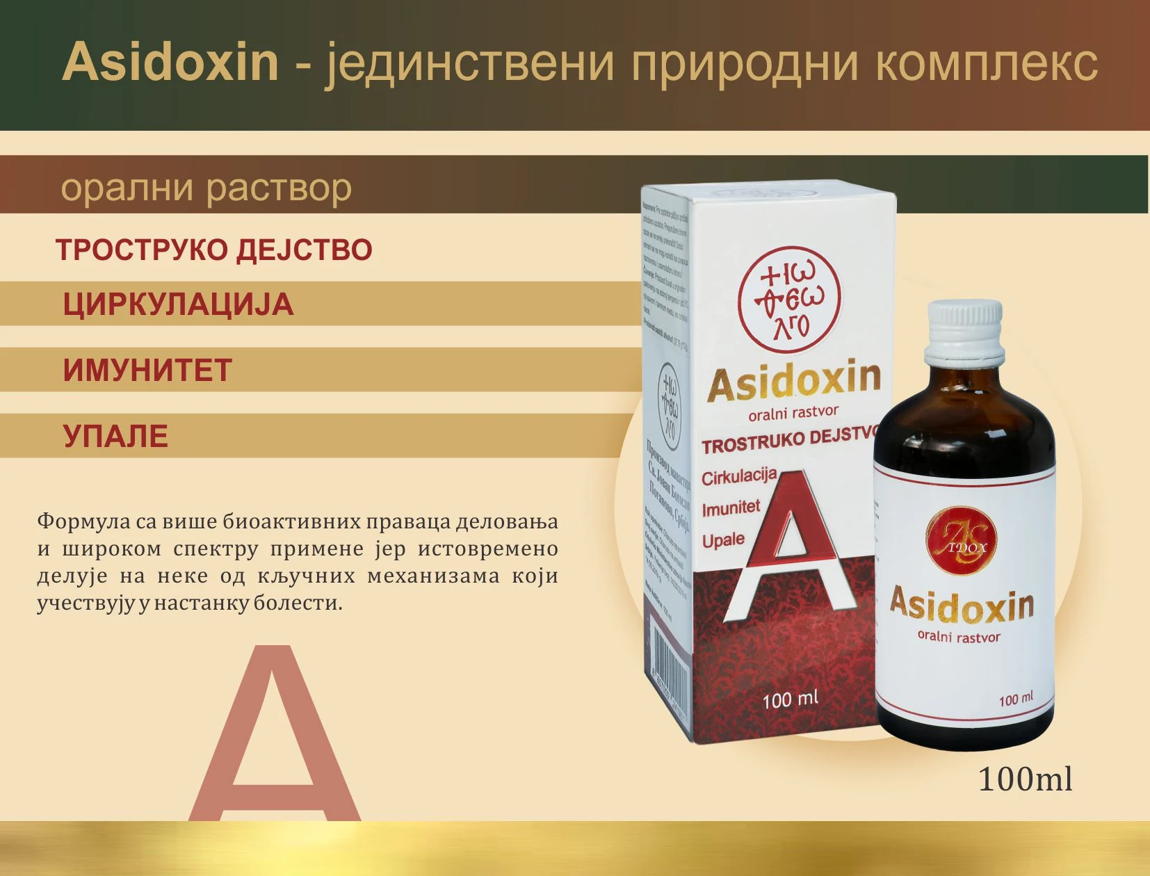 Asidoxin — приказ производа на ћирилици