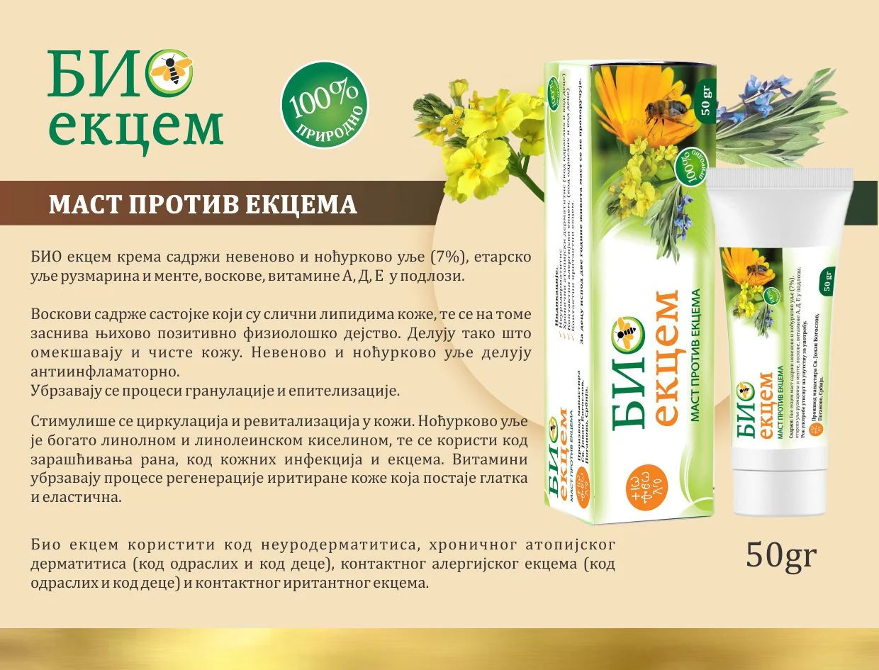 Био Екцем