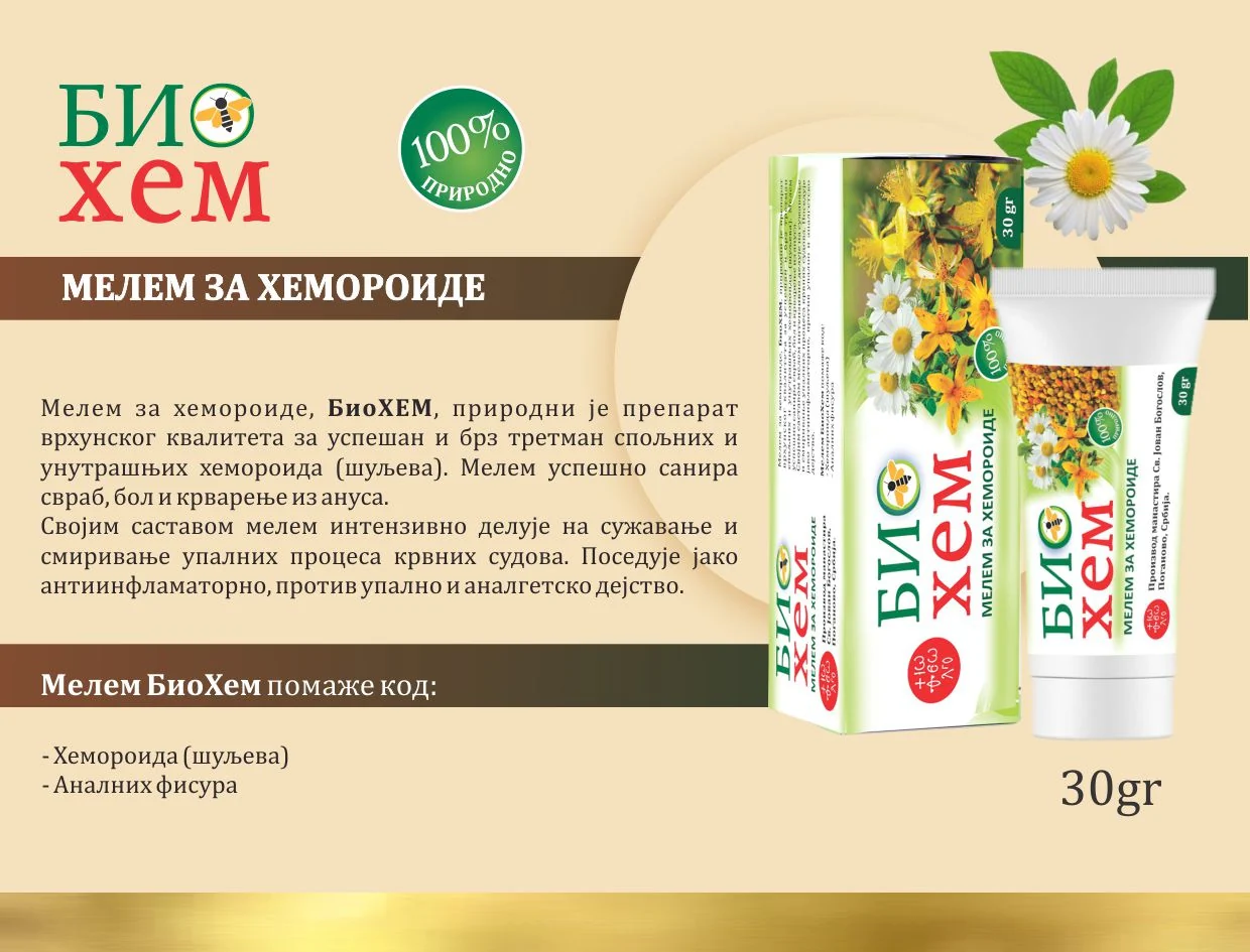 Био Хем