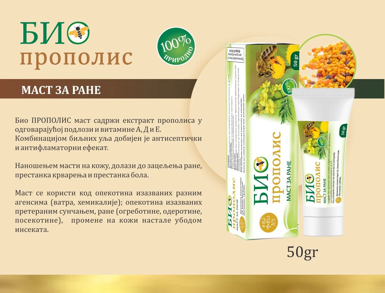 Био Прополис маст
