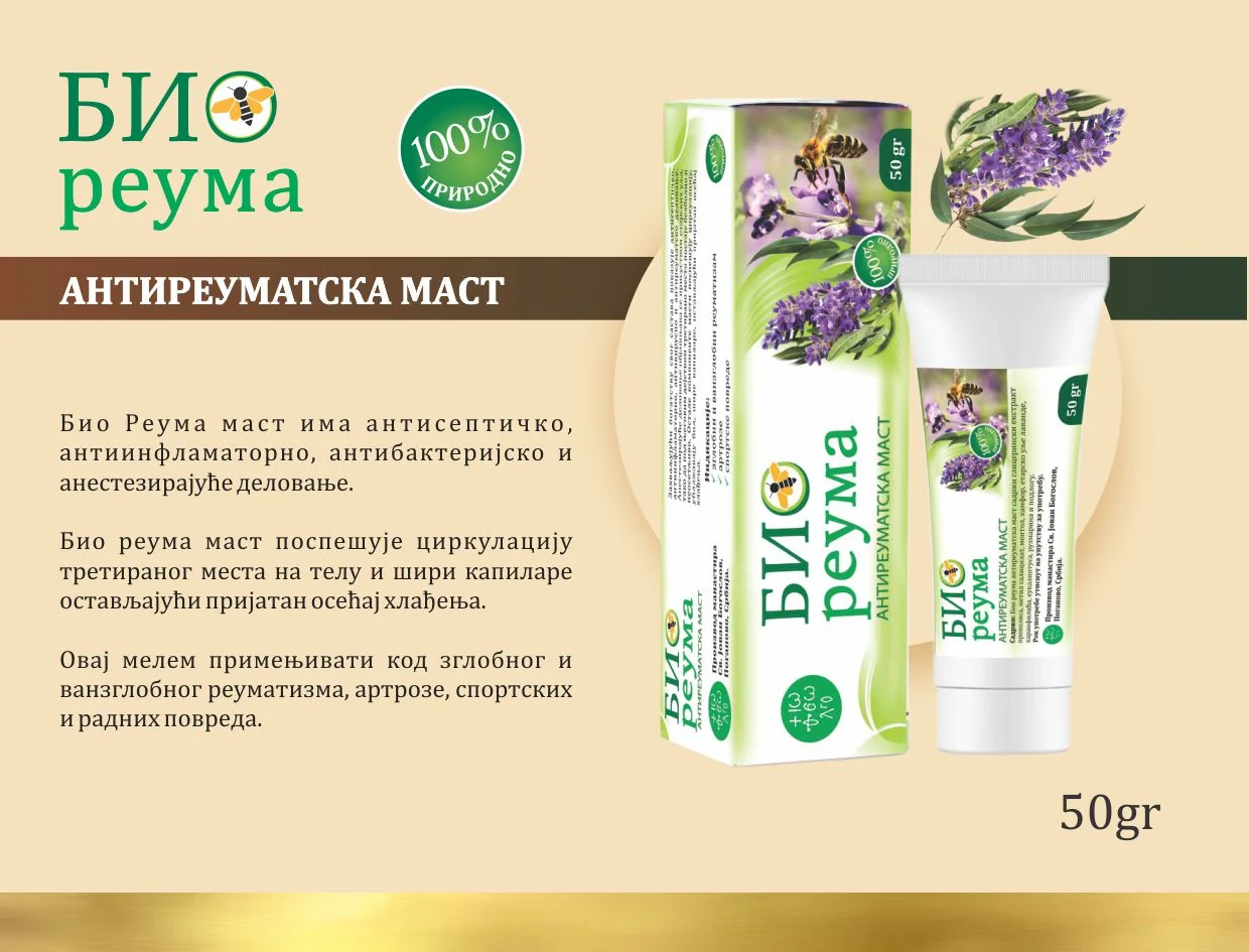 Био Реума