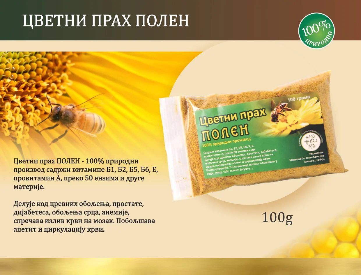 Цветни прах полен