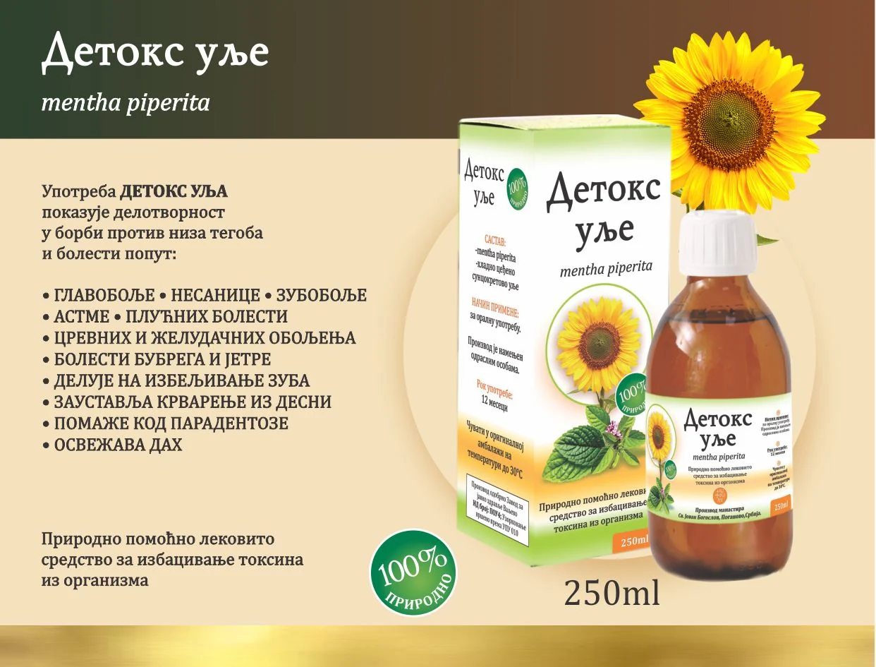 Детокс уље