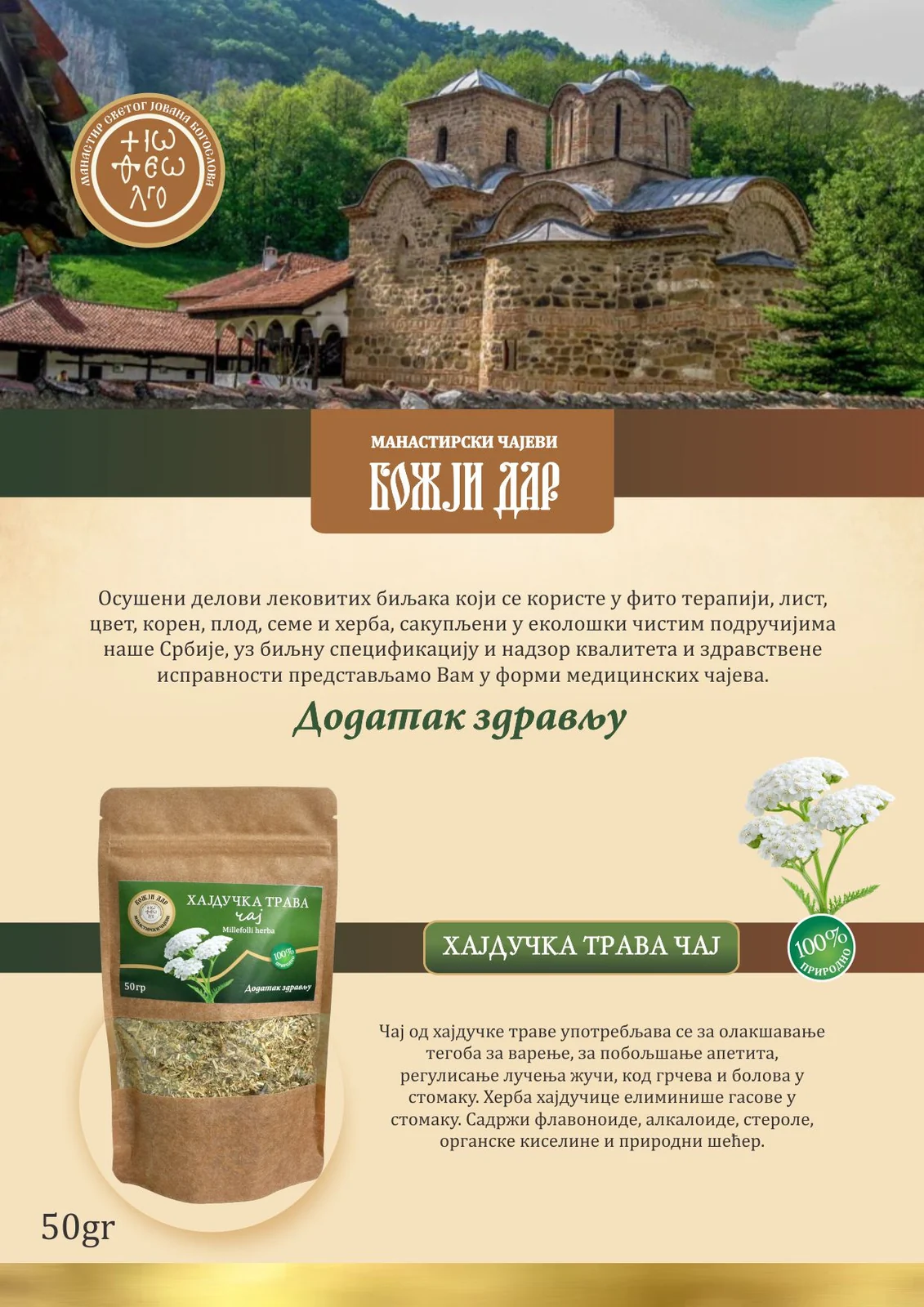 Хајдучка трава чај