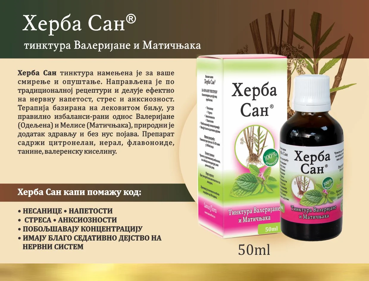 Херба Сан