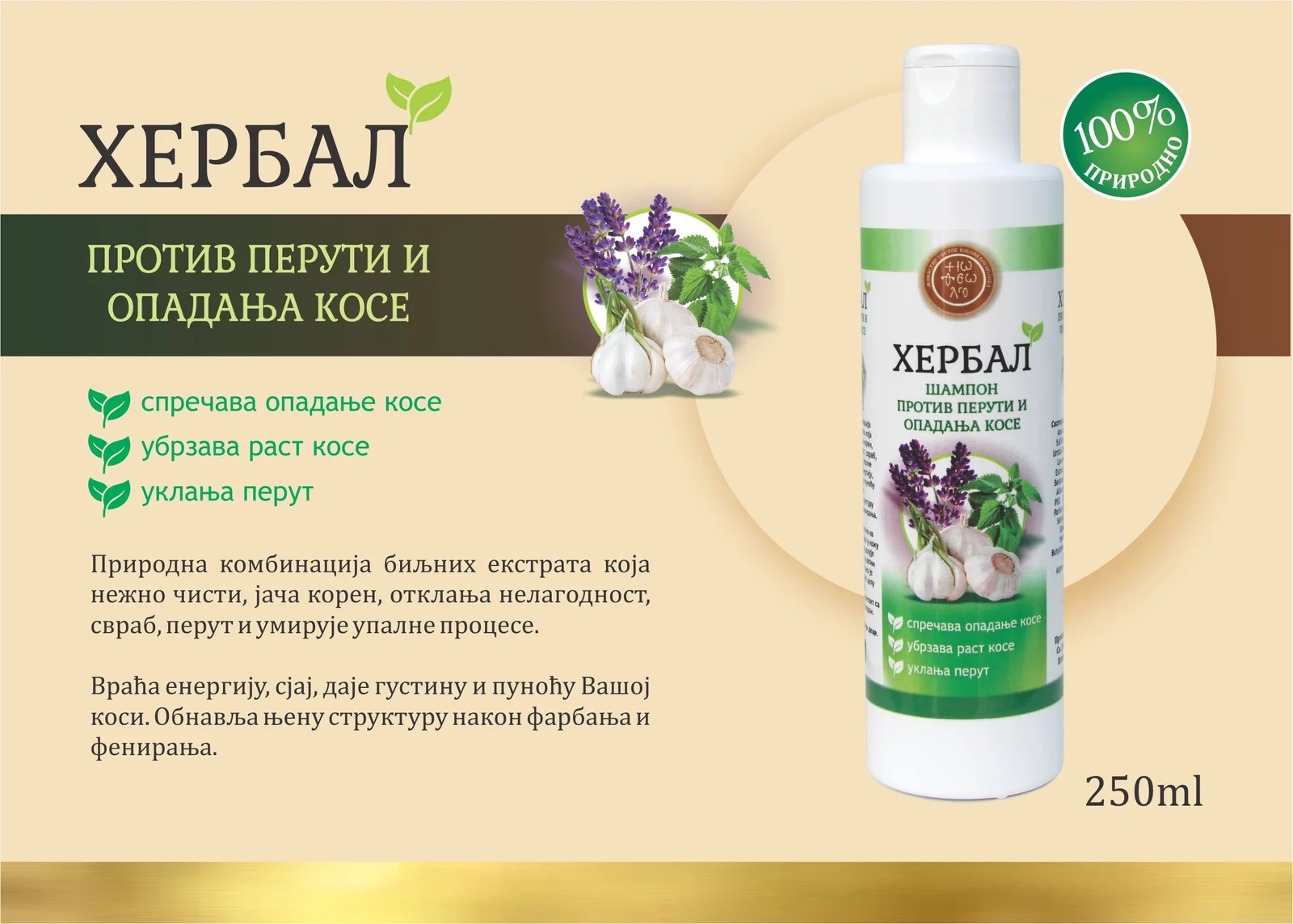 Хербал против перути и опадања косе