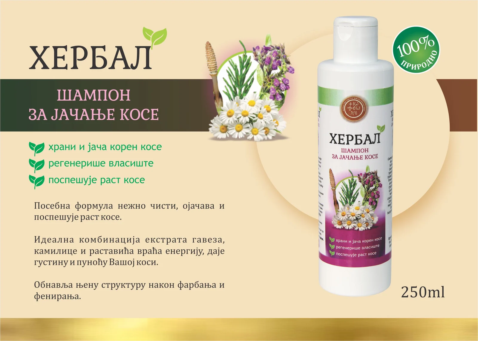 Хербал шампон за јачање косе
