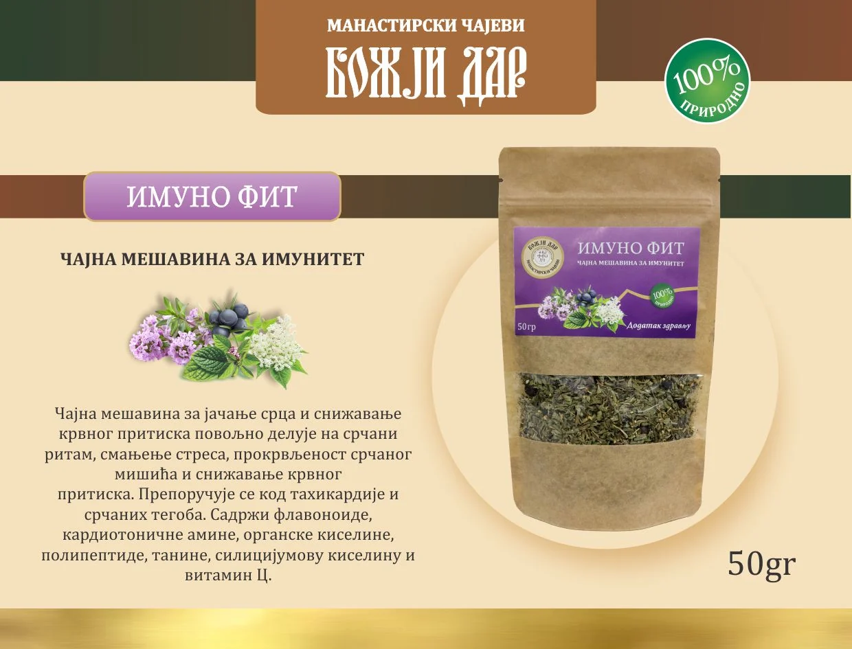 Имуно Фит чај