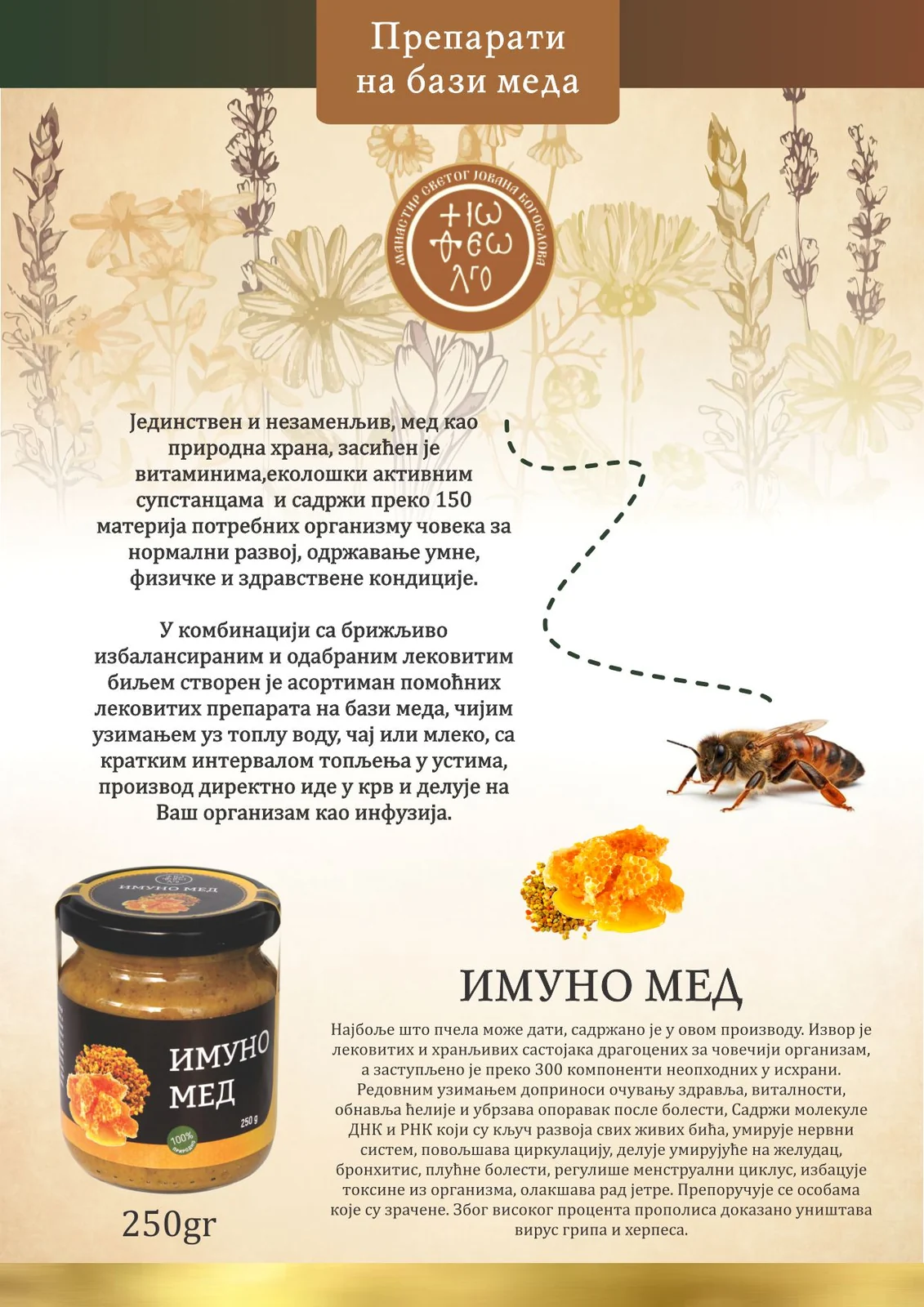 Имуно мед