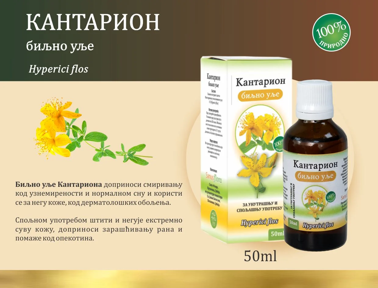 Кантарион биљно уље