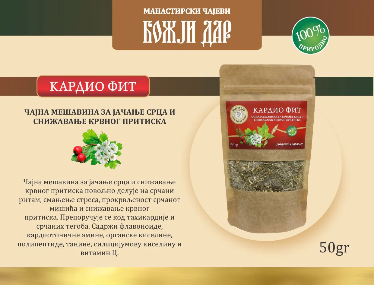 Кардио Фит чај