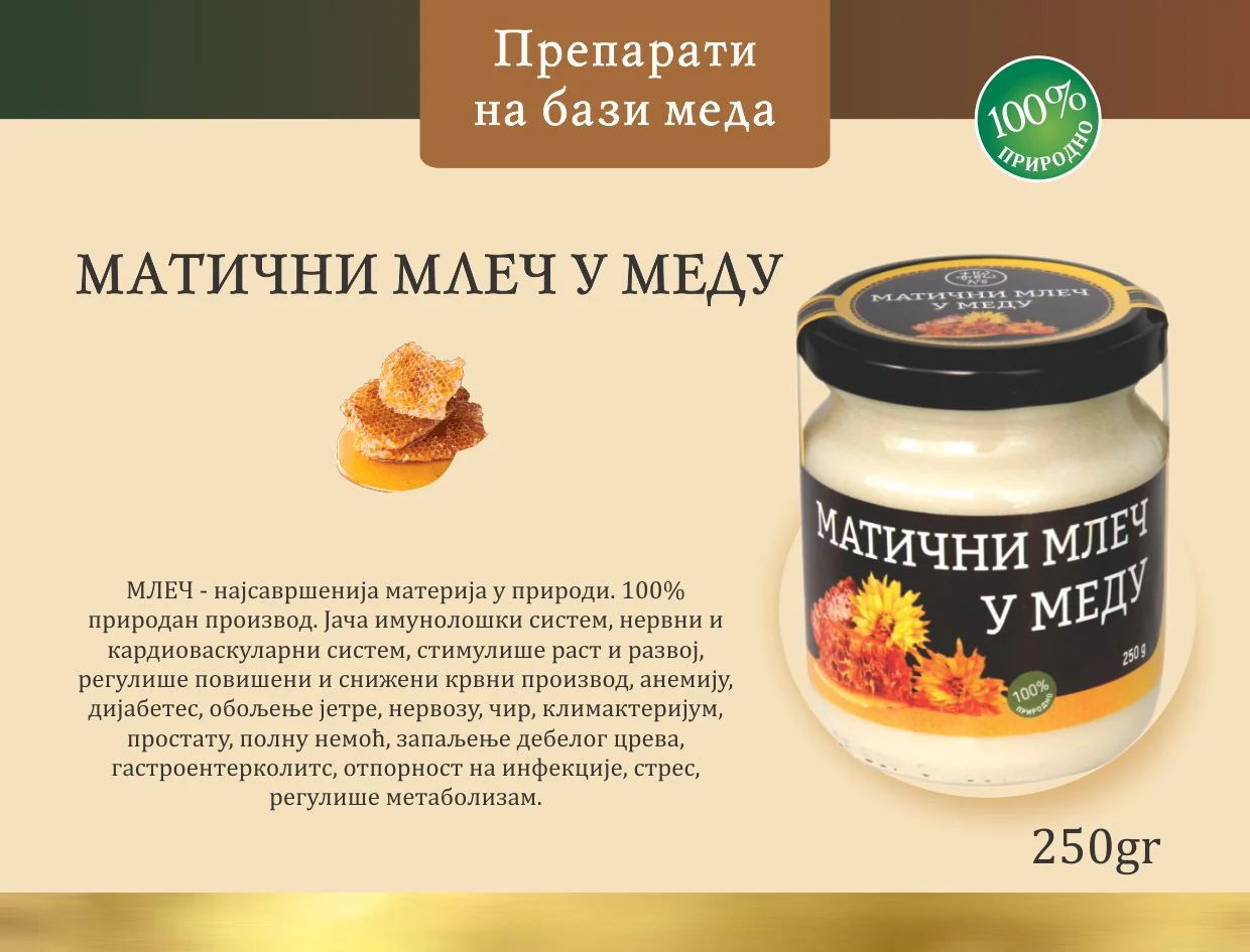 Матични млеч у меду