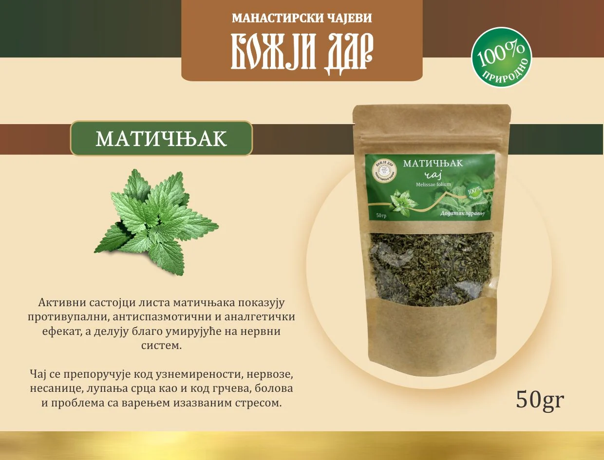 Матичњак чај