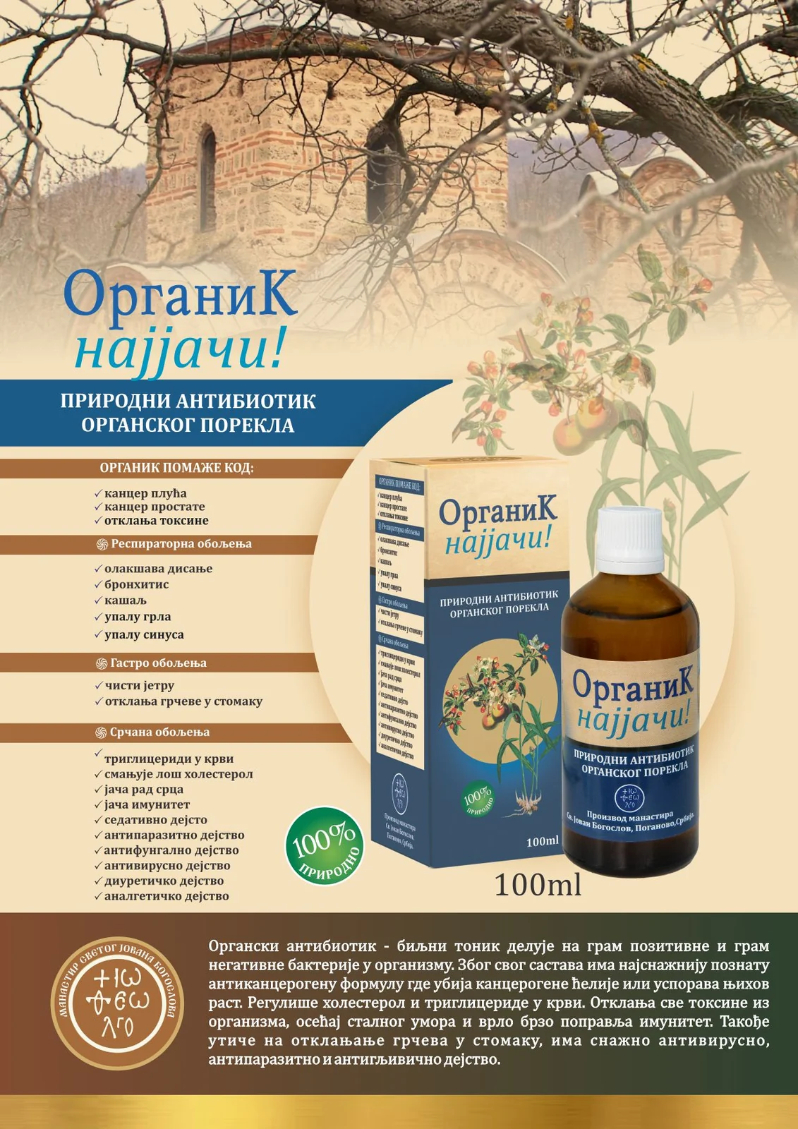 Органик најјачи