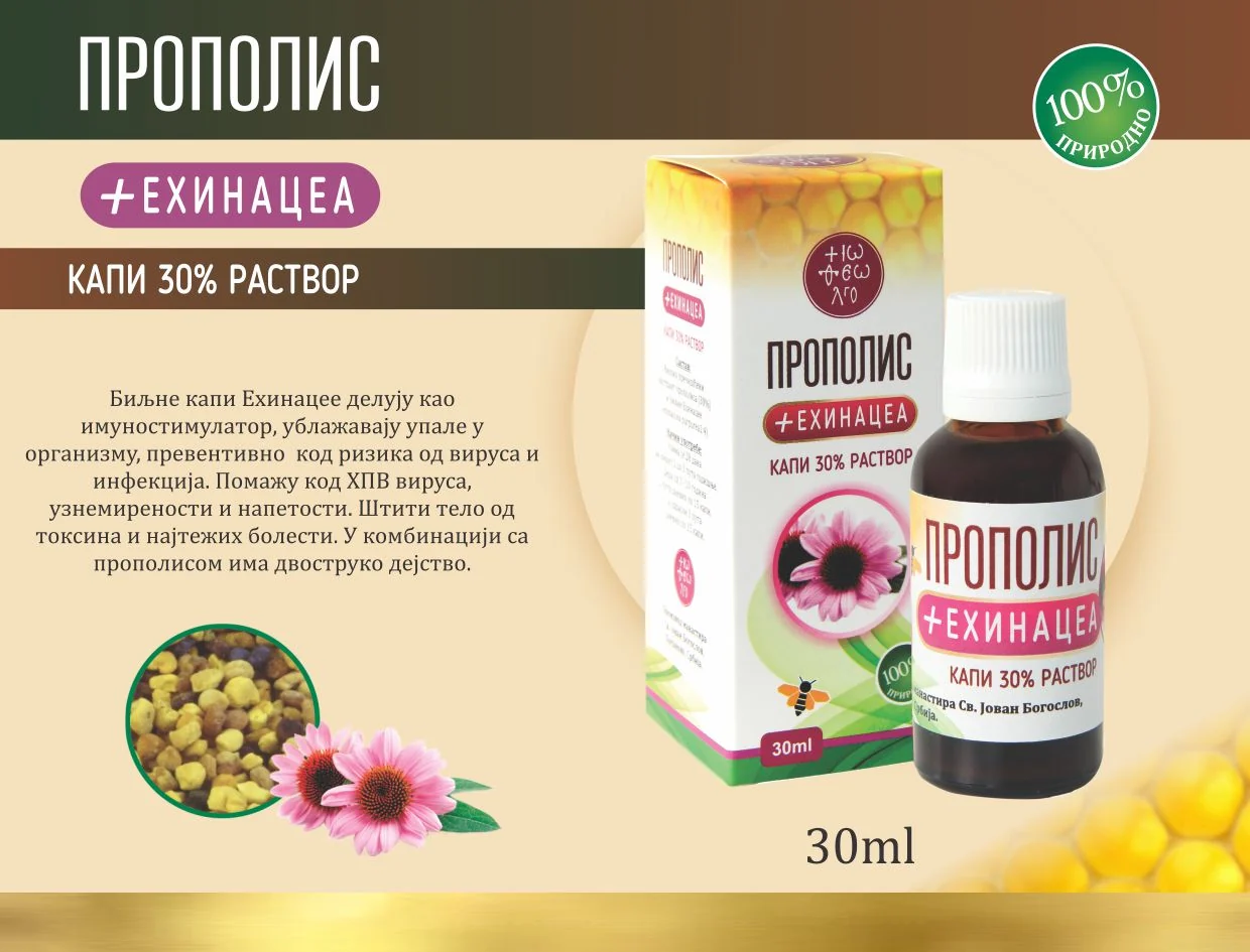 Прополис + ехинацеа