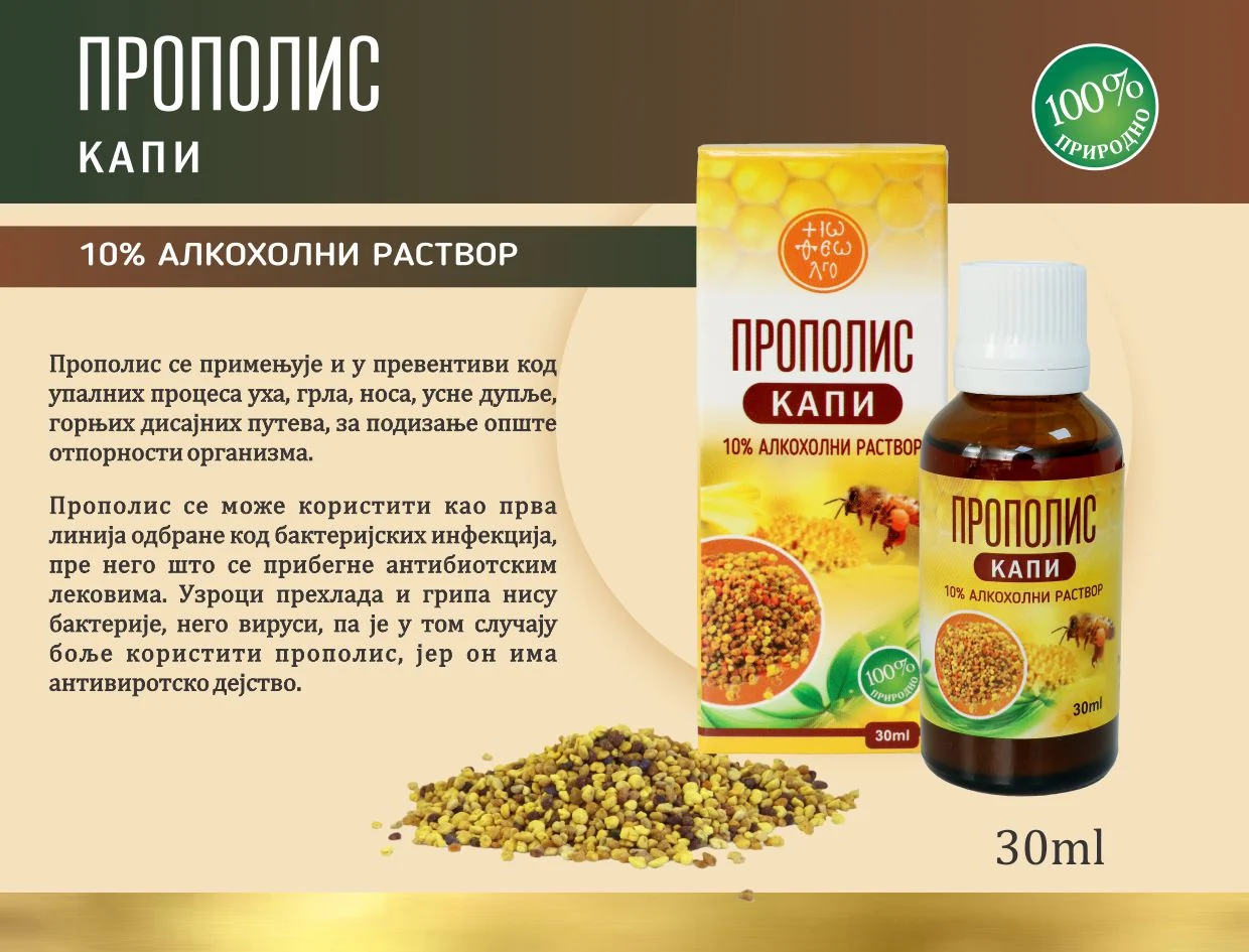 Прополис капи