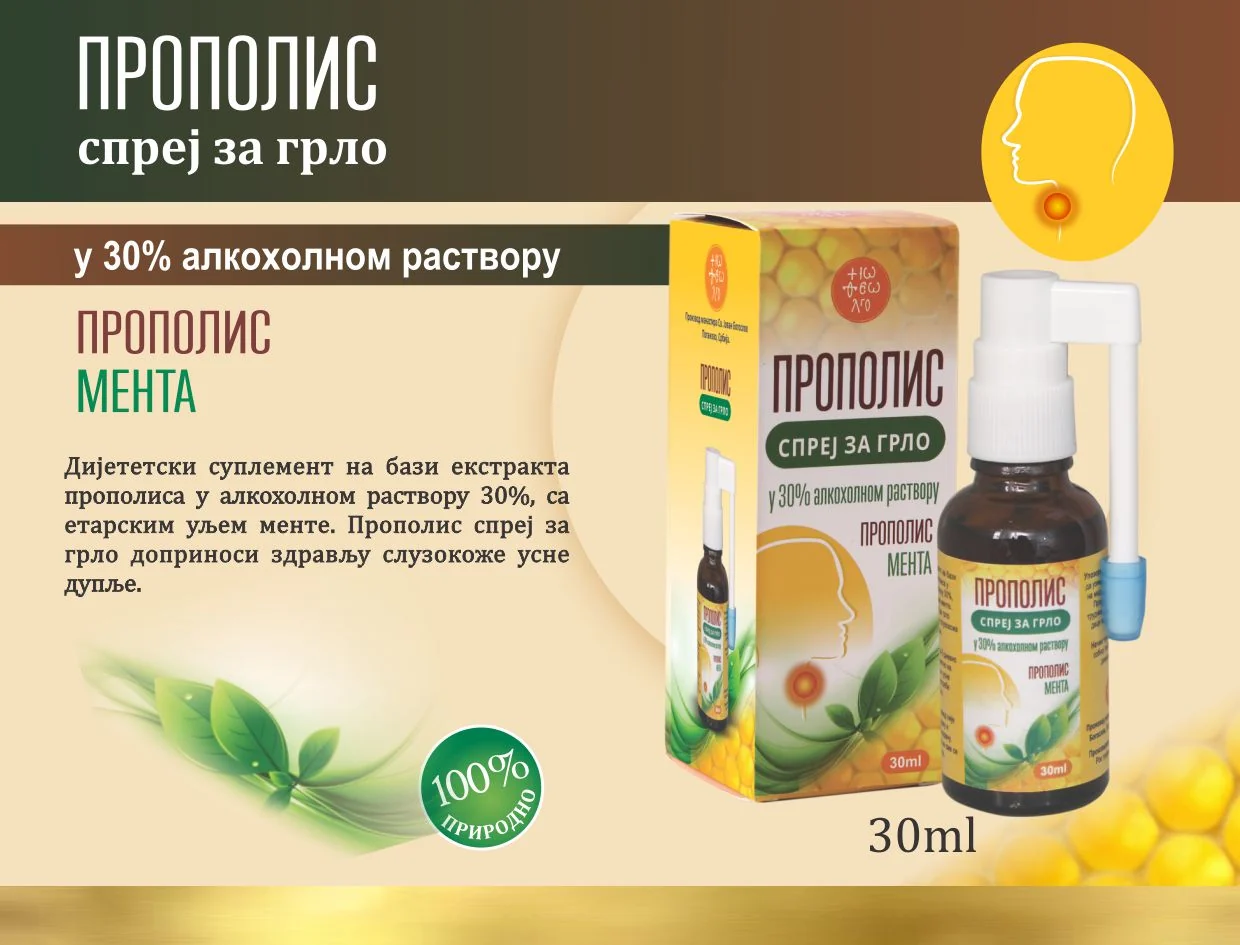 Прополис спреј за грло