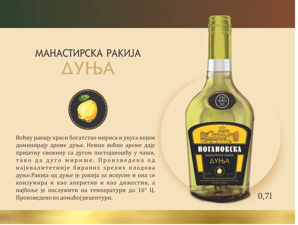 Манастирска ракија Дуња