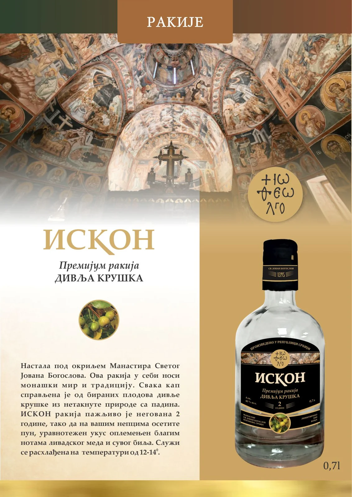 Манастирска ракија Искон – дуња и крушка