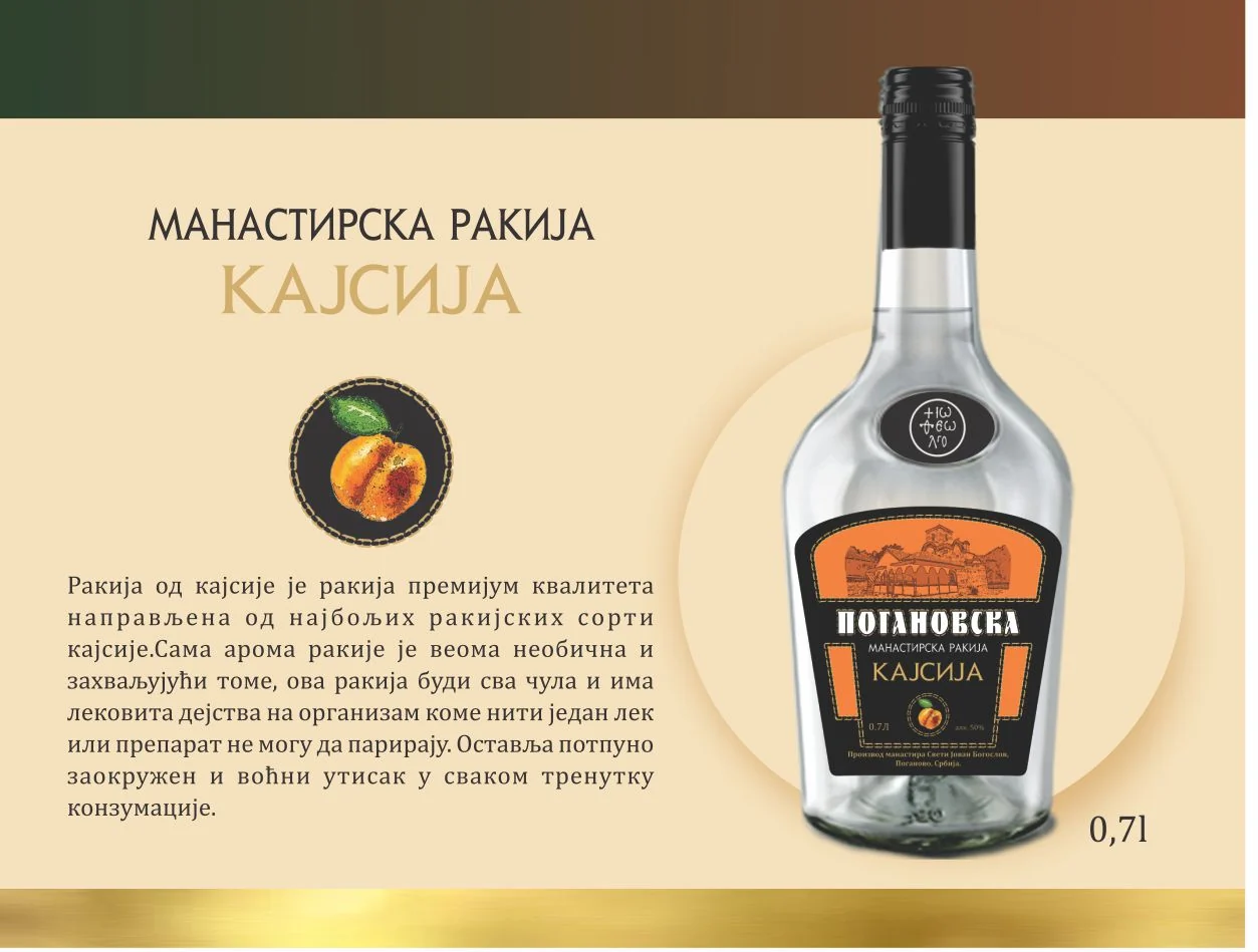 Манастирска ракија Кајсија