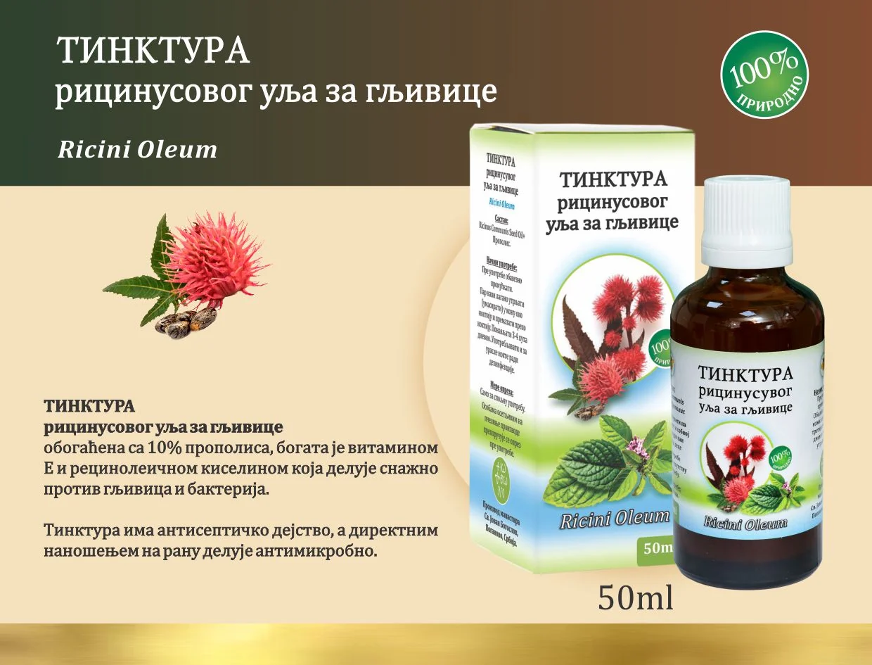 Тинктура рицинусовог уља