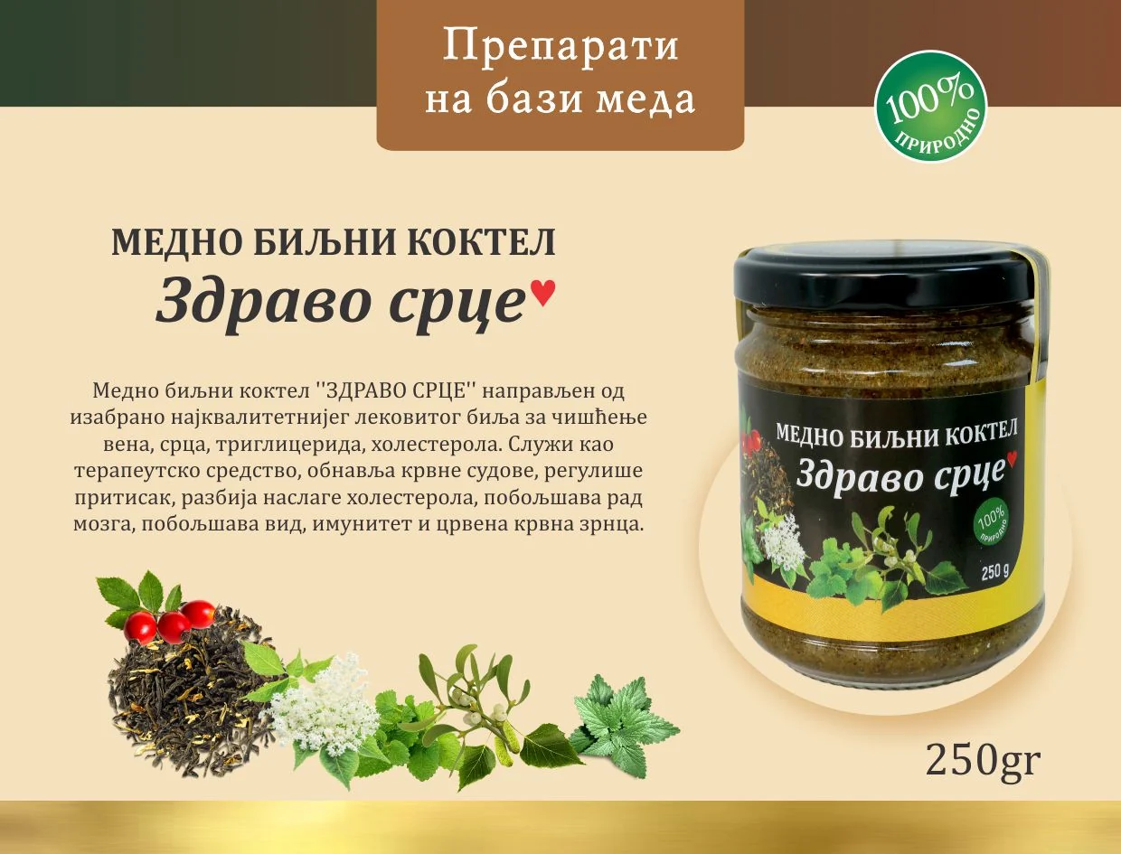 Медно-биљни коктел Здраво срце