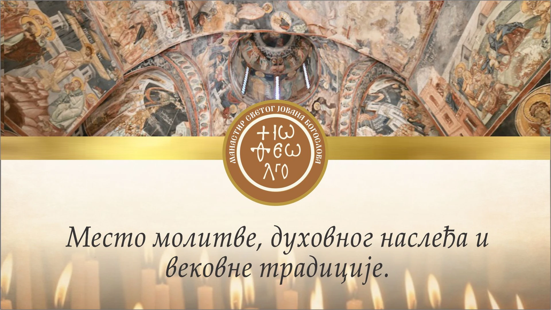 Место молитве, духовног наслеђа и вековне традиције.