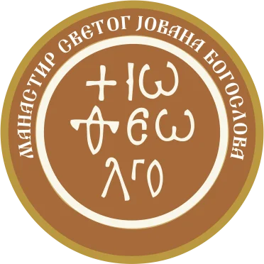 Манастир Свети Јован Богослов