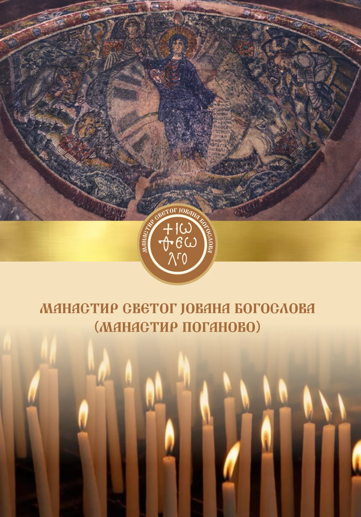 Манастир Свети Јован Богослов
